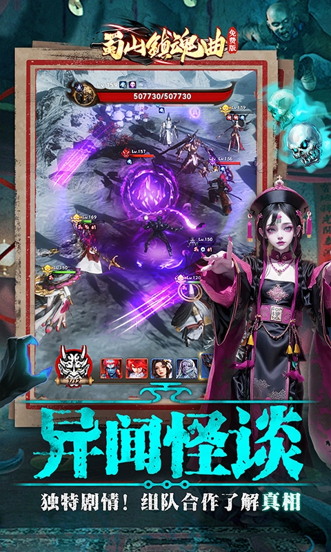 蜀山镇魂曲下载折扣免费版