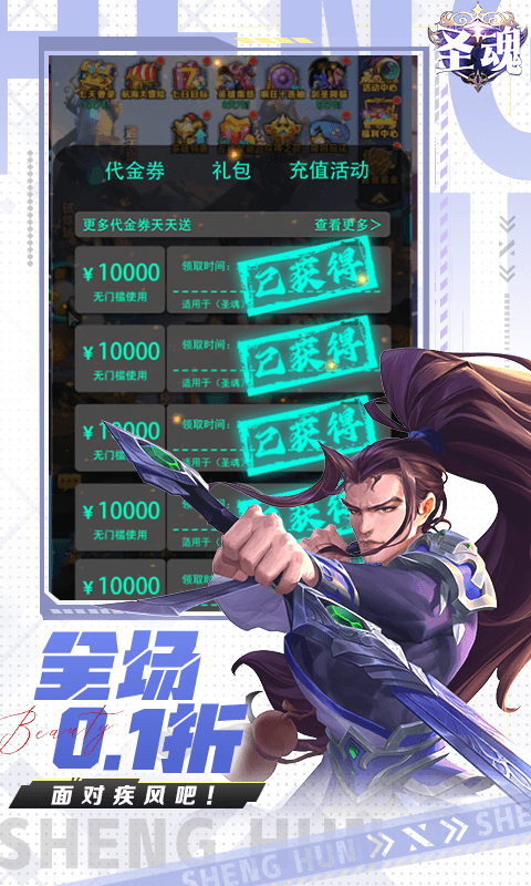圣魂手游免费版