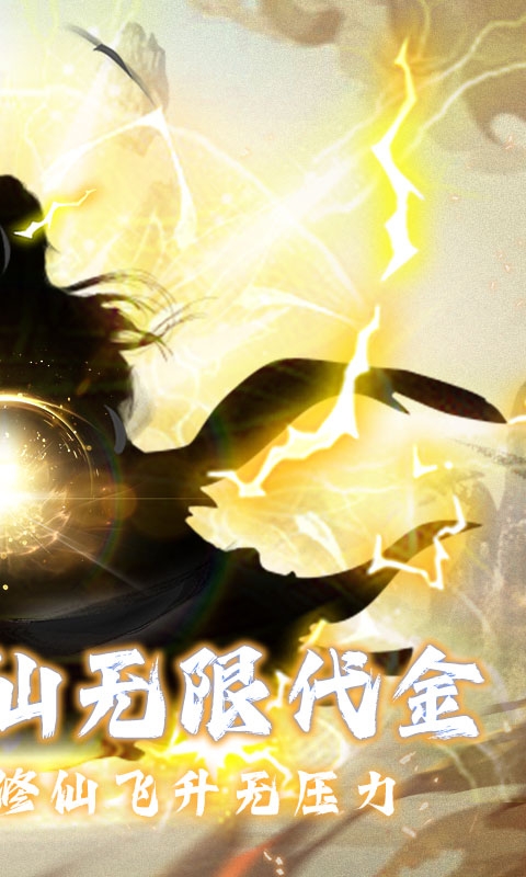 仙魔神域下载折扣买断版