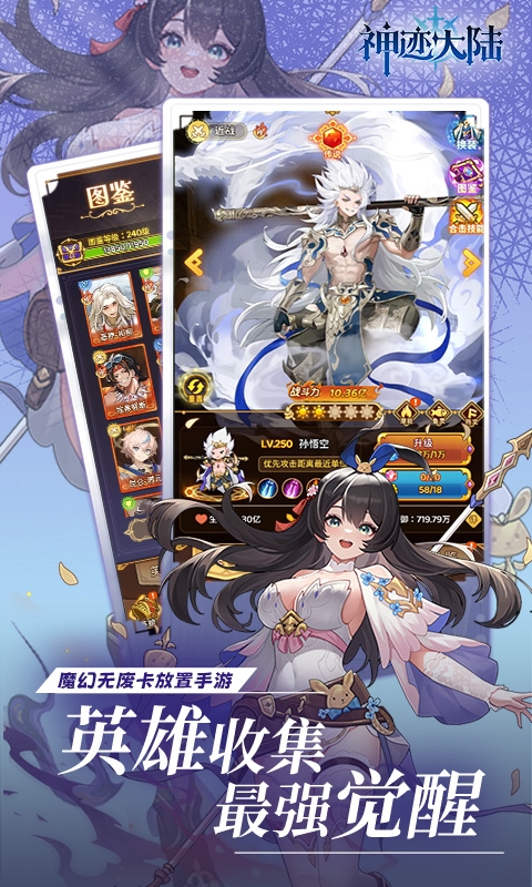 神迹大陆下载手游免费版