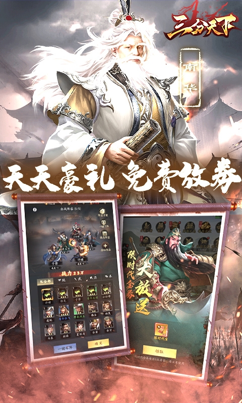 三分天下最新免费版