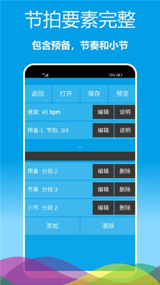 乐器节拍器免费下载