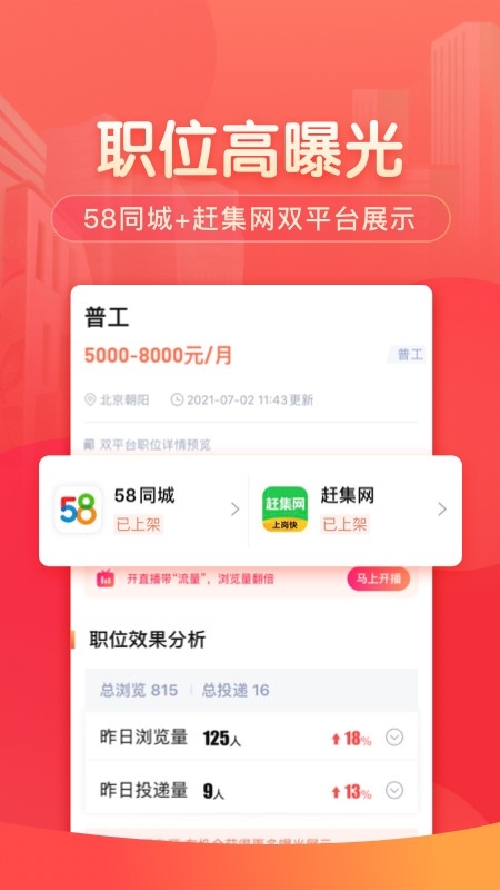 58同城招聘商家版下载最新版