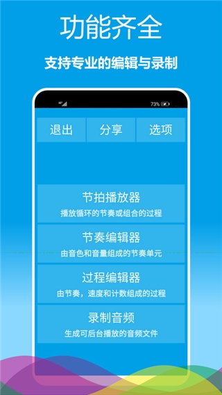 乐器节拍器免费下载