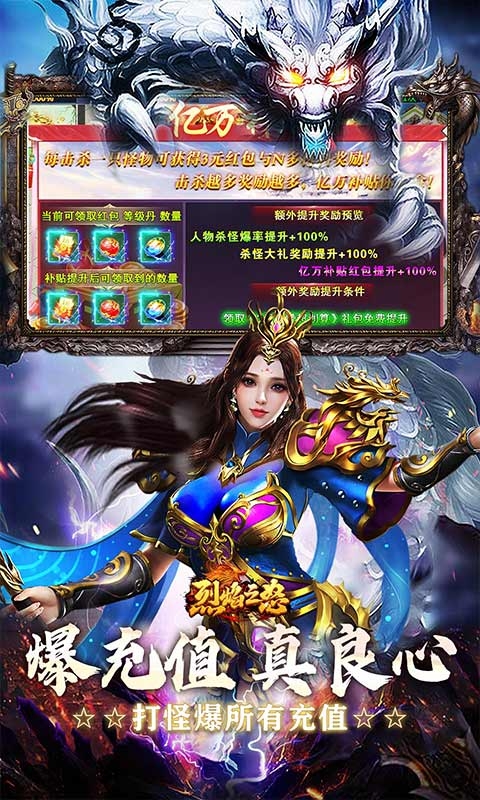 烈焰之怒手游变态版