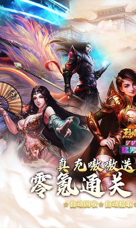 烈焰之怒手游变态版