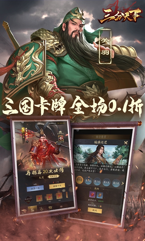 三分天下最新免费版