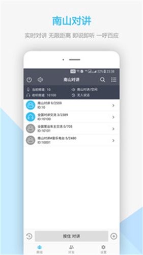南山对讲app官方下载