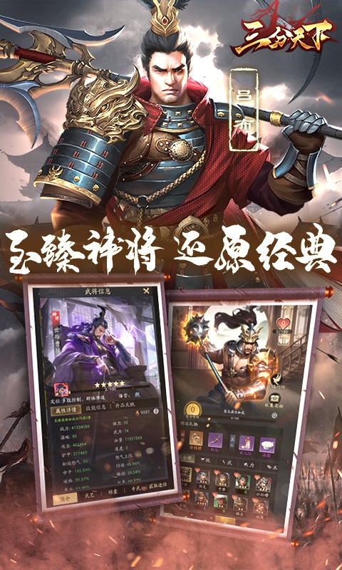 三分天下最新免费版