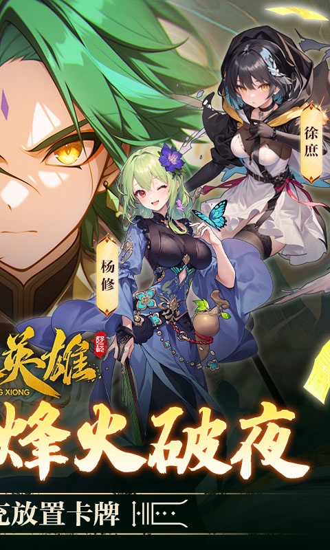 乱入英雄手游福利版
