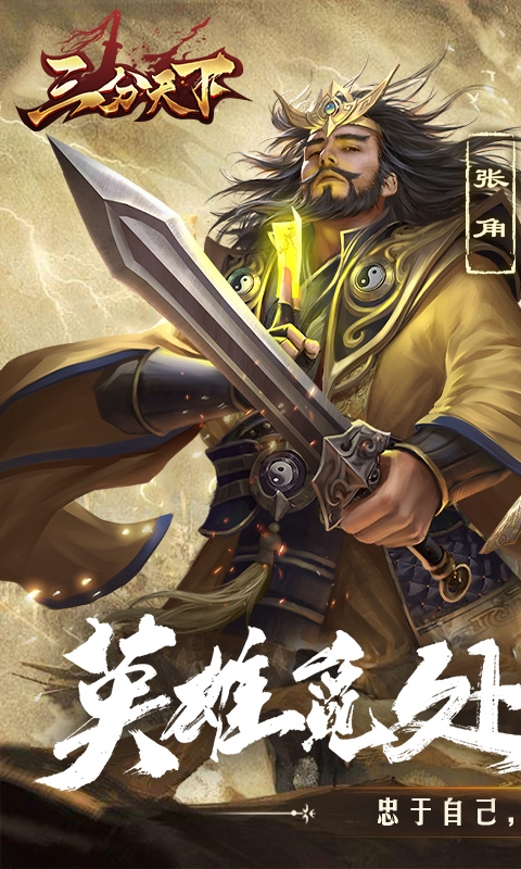 三分天下最新免费版