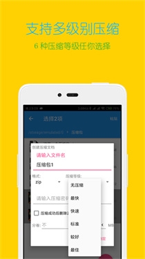 解压缩全能王橙色版