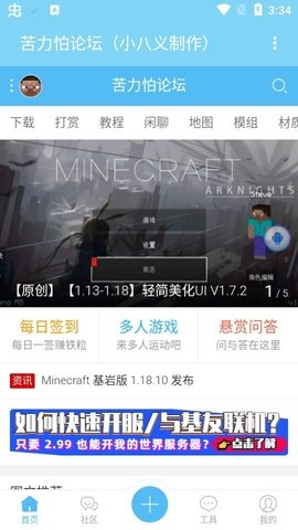 苦力怕论坛(我的世界)国际版下载