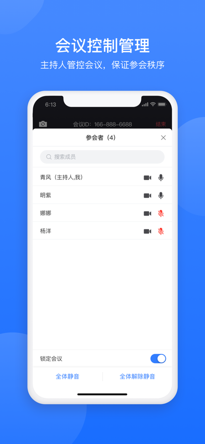 网易会议app安卓版