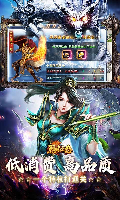 烈焰之怒手游变态版