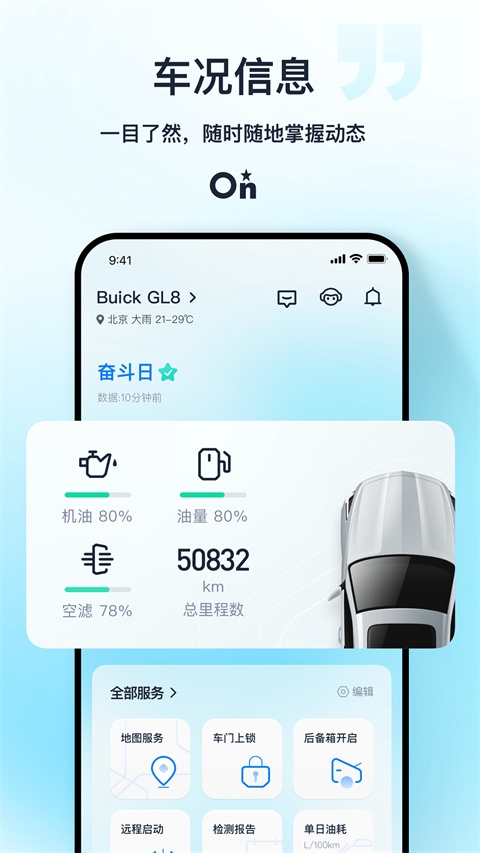 安吉星app官方下载