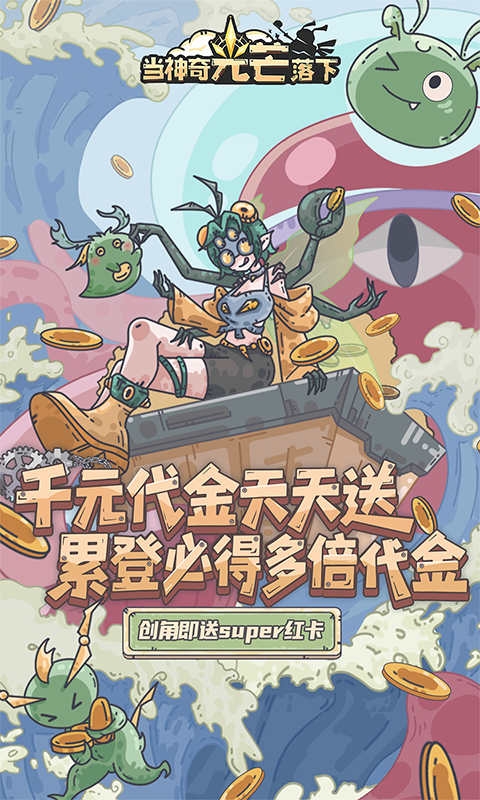 当神奇光芒落下下载折扣版