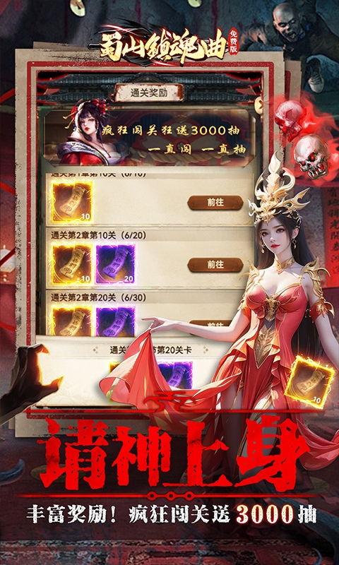 蜀山镇魂曲下载折扣免费版