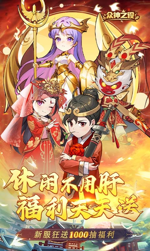 众神之役H5手游