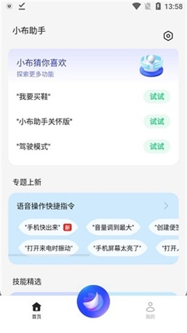 breeno小布助手下载官方版