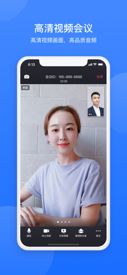 网易会议app安卓版