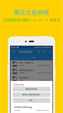 解压缩全能王橙色版