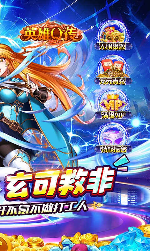 英雄Q传下载折扣版