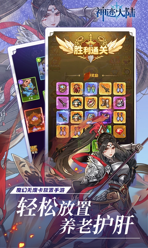 神迹大陆下载手游免费版