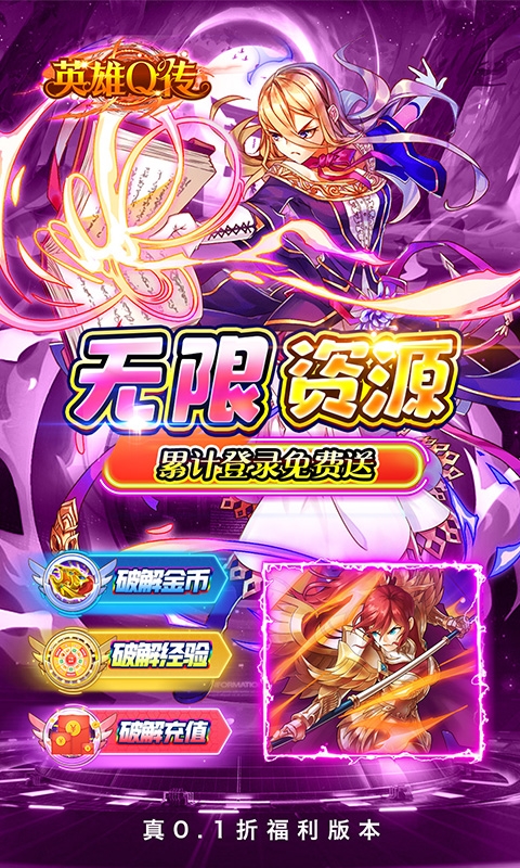 英雄Q传下载折扣版