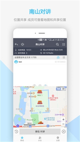 南山对讲app官方下载
