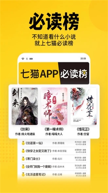 七猫小说免费下载