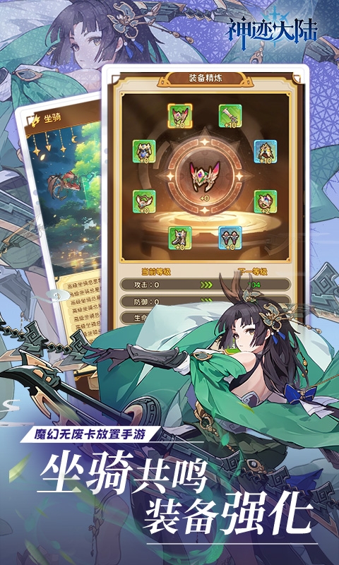 神迹大陆下载手游免费版