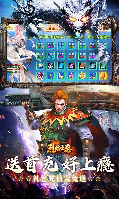 烈焰之怒手游变态版