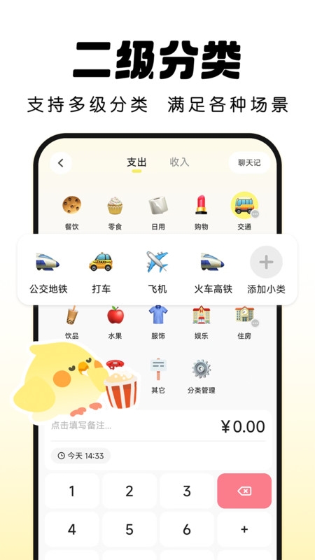 pick记账会员版