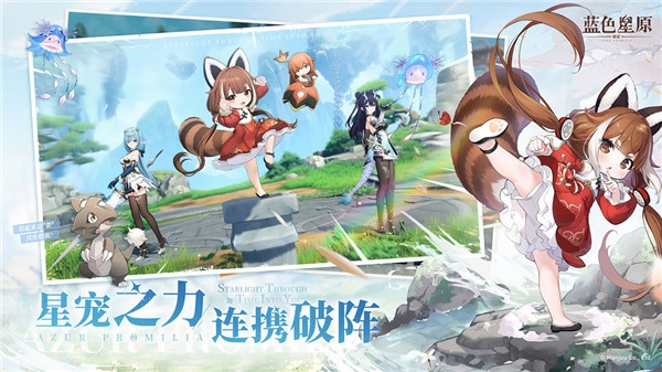 蓝色星原旅谣官方版下载