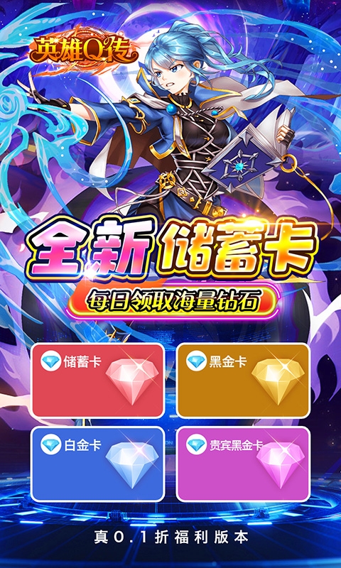 英雄Q传下载折扣版