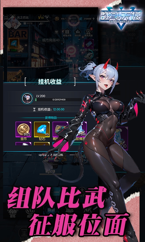战斗天使手游变态版
