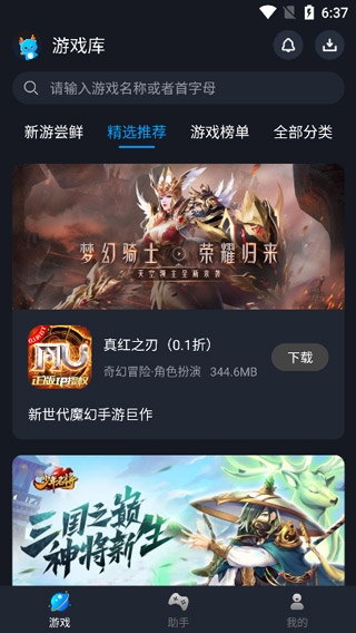 逐鹿助手免费版下载
