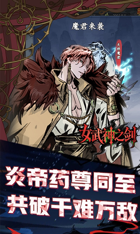 女武神之剑手游折扣平台