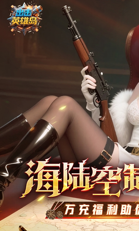 出击英雄岛游戏折扣版