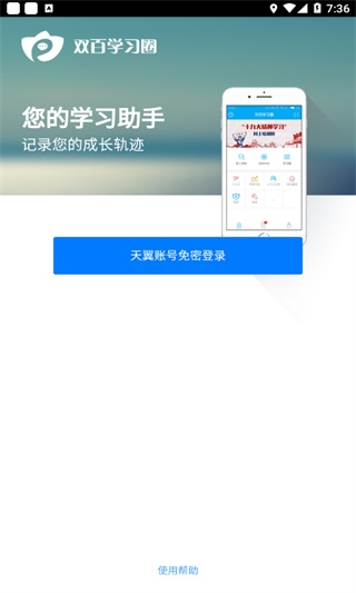 双百学圈app下载最新版