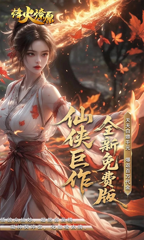 烽火燎原最新折扣版