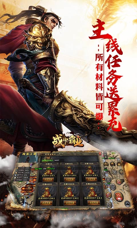 战神霸业下载变态版