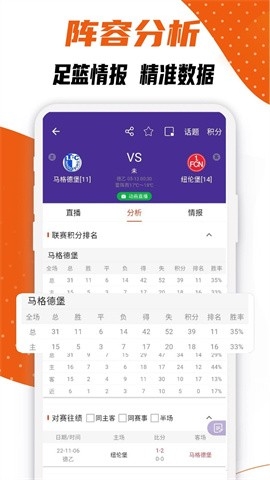 捷报比分手机新版本下载
