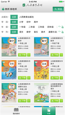 浙江省数字教材服务平台手机APP下载
