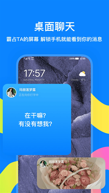 火星聊天软件下载最新版