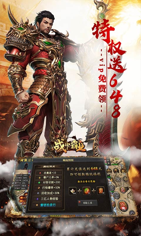 战神霸业下载变态版