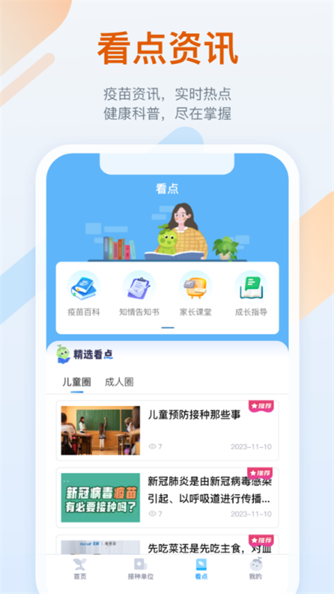 金苗宝免费下载