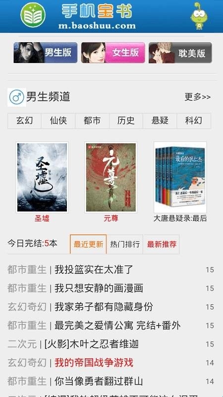 宝书网电子书免费下载完结版