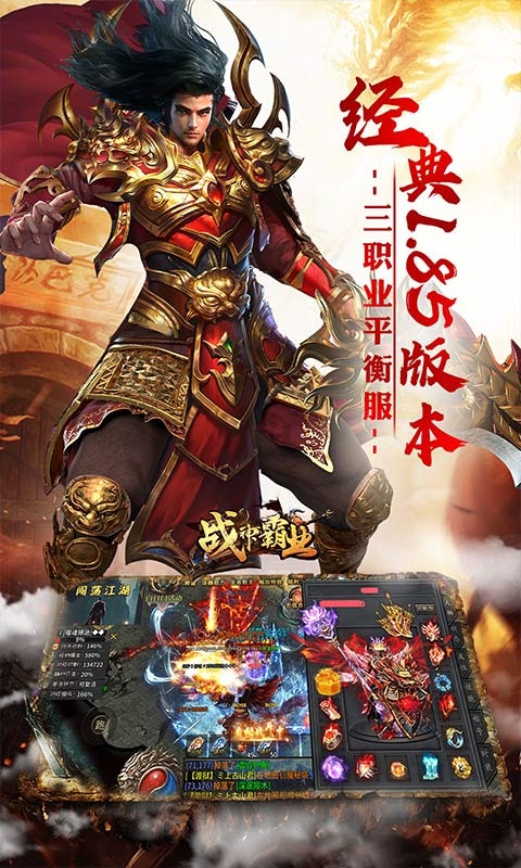 战神霸业下载变态版